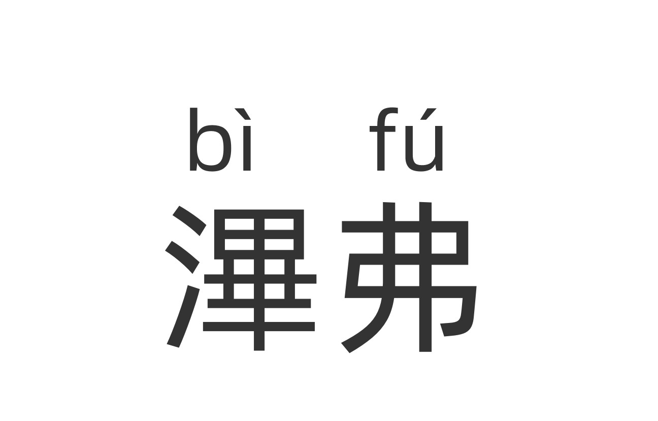 汪涵在自家手语咖啡馆被拍 头发花白胡子拉碴 嚼着100块钱的槟榔